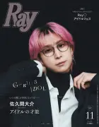 Snow Man佐久間大介、『Ray』初単独表紙 知的なメガネ姿でクラシカルな装い