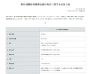ソフトバンクG、再び1兆円の無担保社債発行へ 過去最大規模
