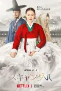 ソン・イェジン×チ・チャンウク初共演、Netflix『スキャンダル』本予告解禁　9月18日配信