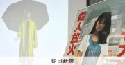 上智大生殺害30年、残されたA型の血液　黄土色のコートの男は誰か