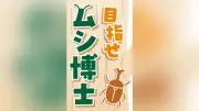 カメムシ特集：臭いの秘密と果樹カメムシの生態を磐田の昆虫公園が解説