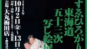 すゑひろがりず、一言からまさかの写真展開催…『東海道五十三次』オマージュ＆ドライブの思い出ショット【コメント・開催概要】