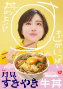 すき家、「月見すきやき牛丼」今年も登場 すき焼き×たまごの至福の味わい