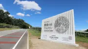 サントリー登美の丘ワイナリーで秋の収穫ツアー、新ワイン2種の試飲付き