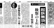 最高裁調査官の非公開報告書発見、水俣病刑事裁判の公訴権乱用判断を補佐