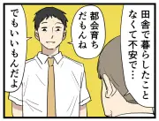 田舎あるある調査、地方移住の背景と地域の新たな関係性を探る