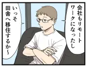 田舎あるある調査で見えた地方移住への関心と地域社会の変化