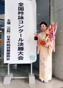鈴華ゆう子、15年ぶり挑戦で全国吟詠コンクール優勝 高松宮妃杯を受賞