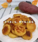 「秒でなくなる」さつまいも1本のもっちもち腸活おやつ、作業10分で腹持ち抜群