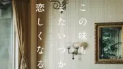 高橋一生主演『この味もまたいつか恋しくなる』NHK BSで11月に2週連続放送、井川遥ら追加キャスト発表