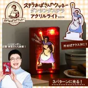 宝島社「ステラおばさんのクッキー」初のブランドムック、ダンシングステラのアクリルライト付きで10月発売
