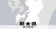 熊本・阿蘇のホテルで放火未遂疑い、14歳中学生を逮捕「やってない」と否認
