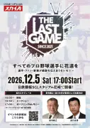 『THE LAST GAME 2026』出場選手第1弾発表 近藤一樹、鍬原拓也ら11人