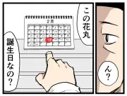 部下の予定表にあった「花丸マーク」の意味とは？驚きの結末に注目