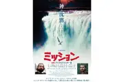 『ミッション』4Kリマスター版、予告編＆ポスタービジュアル公開　デ・ニーロ＆アイアンズ共演の傑作