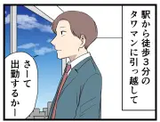 駅徒歩3分なのに実際は10分!? タワマン暮らしの朝の盲点とは