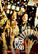 『豊臣兄弟!』後期キービジュアル公開 仲野太賀&池松壮亮が祝祭の中で兄弟の絆を表現