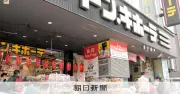 トイザらス、日本撤退へ　ドンキ運営PPIHが買収