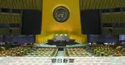 国連総会でトランプ氏が演説へ イラン、ベネズエラ、イスラエルも焦点に