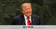 トランプ氏、国連総会でICC脱退呼びかけ イラン攻撃を正当化