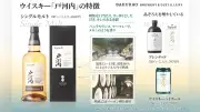 トンネル熟成のウイスキー「戸河内」、世界の愛好家を魅了 サクラオの挑戦