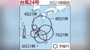 台風24号、沖縄・奄美に接近 線状降水帯の恐れ、西日本で猛烈な雨
