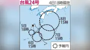 台風24号、進路変え再び沖縄本島へ接近 秋雨前線で各地大雨
