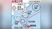 台風25号が北上、首都圏で20日午後から大雨警戒 5連休のイベント中止も