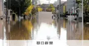 水没車両付近で発見の男性死亡、30代女性も 台風の死者9人に