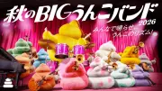 うんこミュージアムで「秋のBIGうんこバンド2026」初開催、掛け声で音楽楽しむ