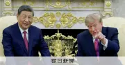 米中首脳がホワイトハウスで会談　習氏が台湾独立反対の立場を米国に要求