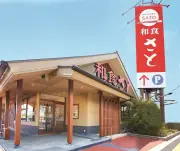 和食さと「松茸＆サーモン料理食べ放題」開始、多彩なメニューで食欲の秋を満喫