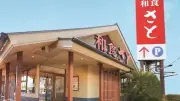 和食さと「松茸料理＆サーモン料理食べ放題」9月3日開始、全202店舗で