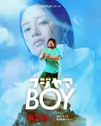 一ノ瀬ワタル×広瀬すず、Netflix『フジヤマBOY』出演決定 トップアイドルとひきこもりの無謀な恋