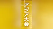 女子ホッケー代表・斎藤選手、アジア大会へ意気込み 川西町出身