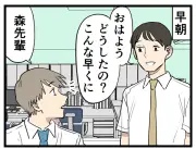 職場の“やばい後輩”実体験を漫画化、早朝出社で電気代節約する後輩の理由とは
