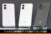 シャオミ、10,000mAh搭載スマホなど個性派3機種を日本投入へ