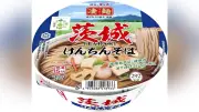 ヤマダイ「凄麺 茨城けんちんそば」3代目、28日発売