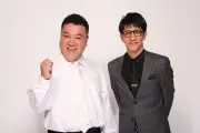 アンタッチャブル山崎弘也、『座王』大阪城ホールライブ審査委員長に決定 柴田がエール