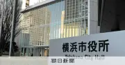 横浜市長選、自民が弁護士・原沢敦美氏擁立へ 経済界も支持方針