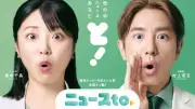 読売テレビ新番組『ニュースto』曜日レギュラー決定 黒谷友香、石原伸晃、内藤剛志、アンミカが出演