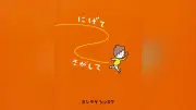 ヨシタケシンスケ『にげてさがして』生きづらい心を救う絵本　福山暁の星女子中高・吉岡さん