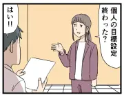 Z世代が職場で掲げた「仕事の目標」とは？人気漫画のクイズに反響