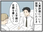 Z世代社員、目標設定で「特になし」発言！人事面談の衝撃エピソード