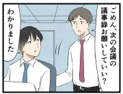 Z世代の後輩が作った議事録は？ 生成AI活用で会議を効率化する新常識