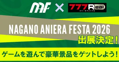 『777Real』がナガノアニエラフェスタ2026に協賛、2日間のブース出展とゲーム内イベントを実施