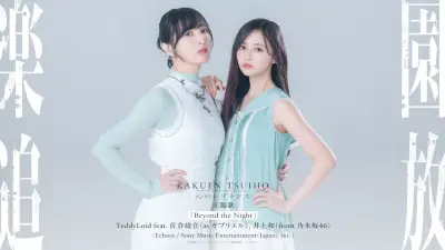 佐倉綾音＆乃木坂46井上和、『楽園追放 心のレゾナンス』主題歌担当 本予告＆新ビジュアル公開