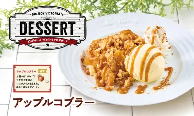 ビッグボーイがデザートを一新、アップルコブラーなど新商品5品