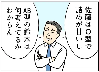 血液型で部下を判断する上司…「名もなきハラスメント」体験談を漫画で紹介