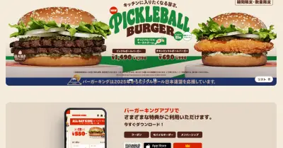 バーガーキング公式アプリに不正アクセス、会員情報1118万件が流出